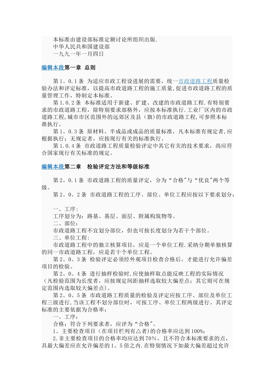 市政道路工程质量检验评定标准_第2页