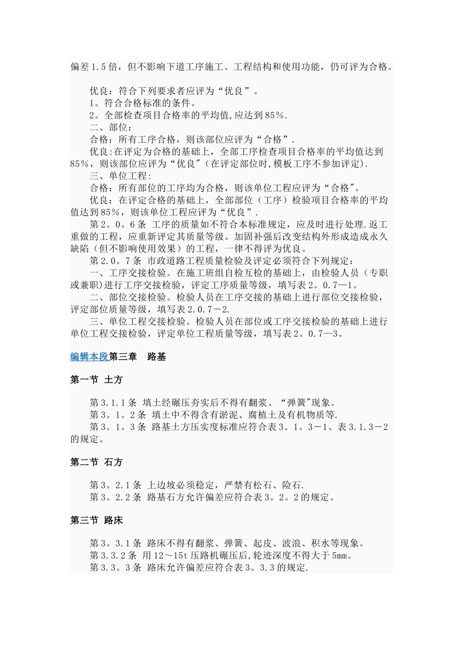 市政道路工程质量检验评定标准_第3页