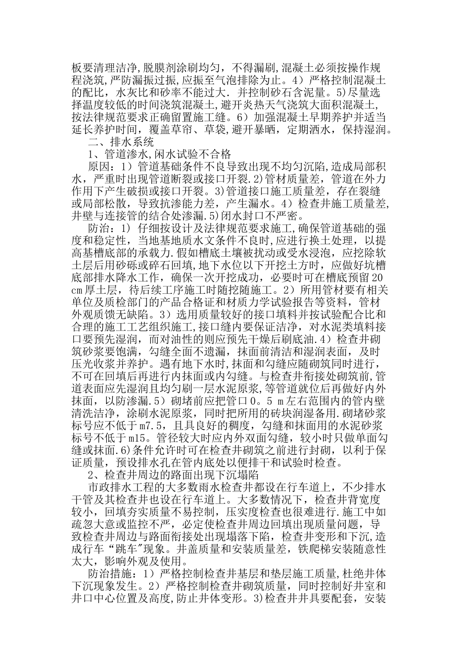 市政道路工程质量通病及其预防措施_第2页