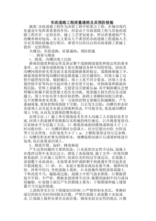 市政道路工程质量通病及其预防措施