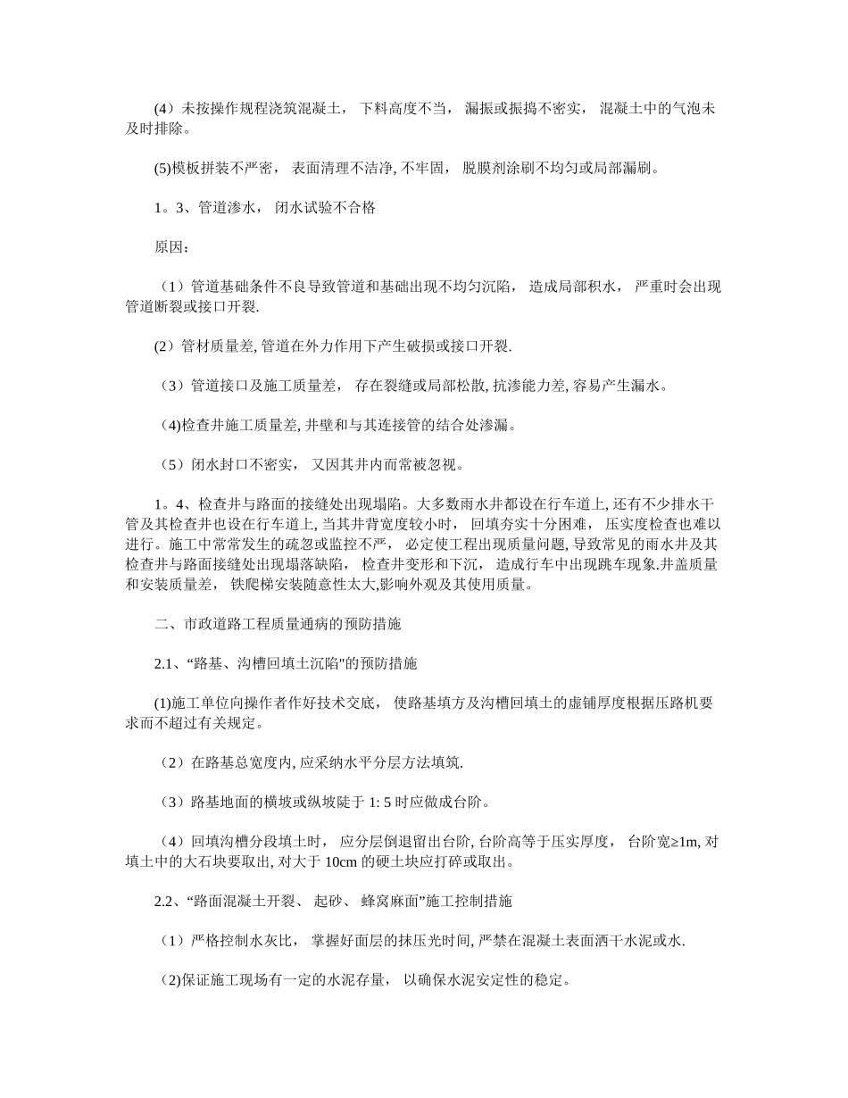 市政道路工程质量通病及预防措施(2)_第2页