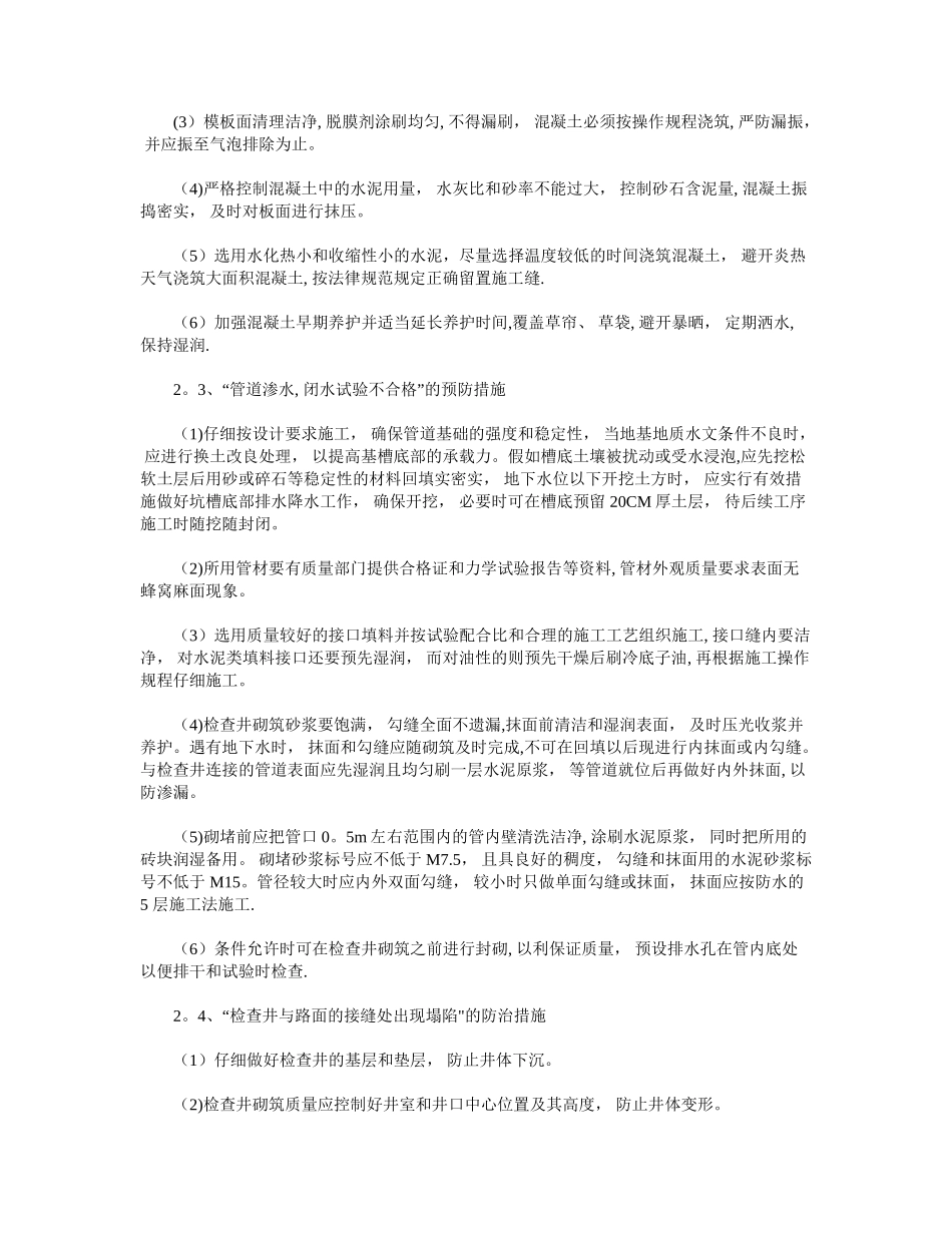 市政道路工程质量通病及预防措施(2)_第3页