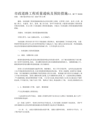 市政道路工程质量通病及预防措施(2)