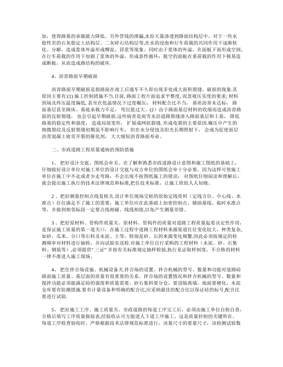 市政道路工程质量通病及预防措施(1)_第2页