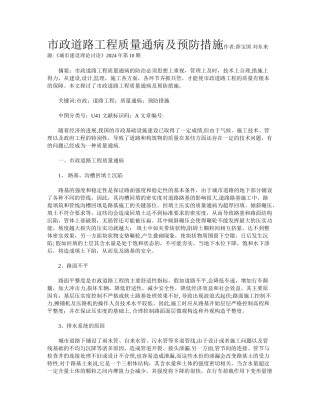 市政道路工程质量通病及预防措施(1)