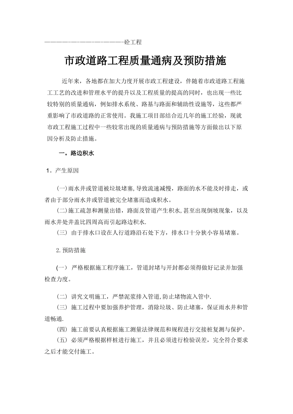 市政道路工程质量通病及预防措施_第2页