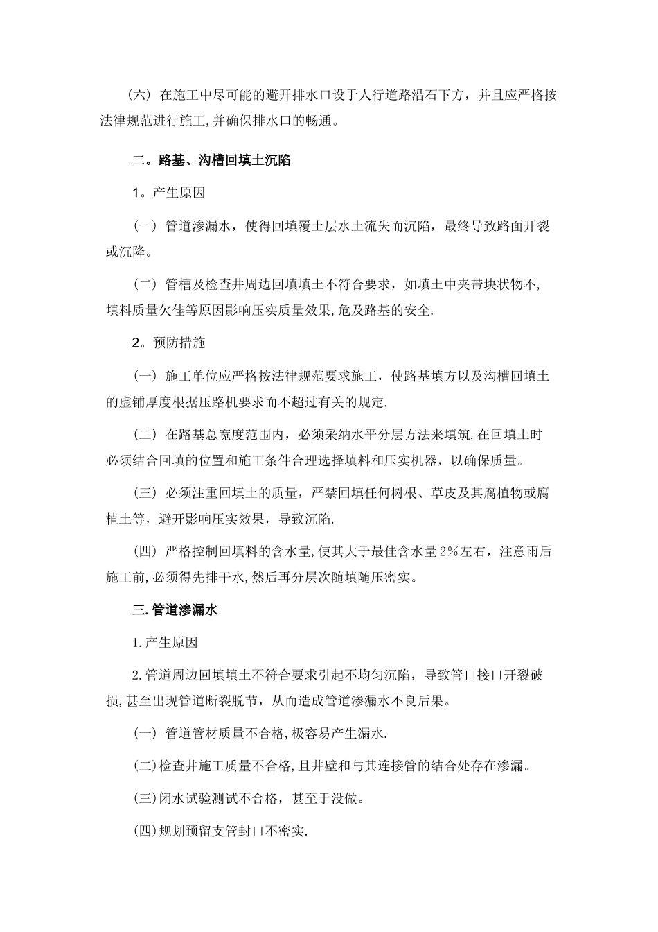 市政道路工程质量通病及预防措施_第3页