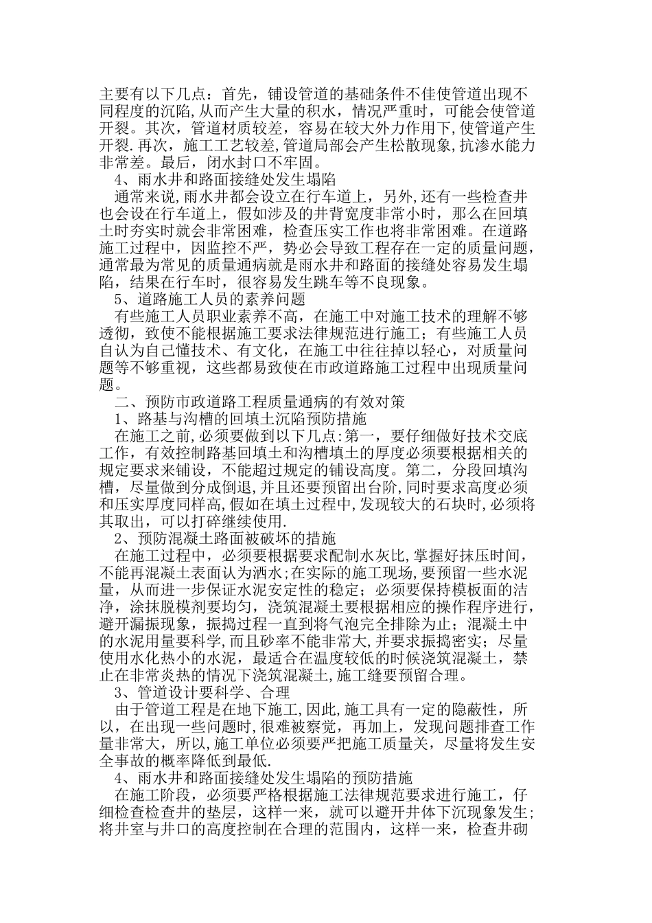 市政道路工程质量通病及预防措施研究_第2页