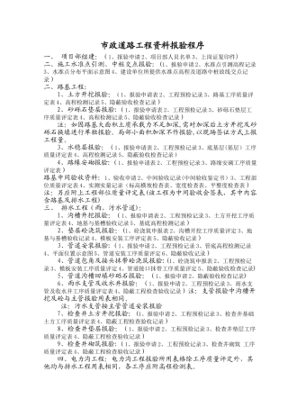 市政道路工程资料报验程序