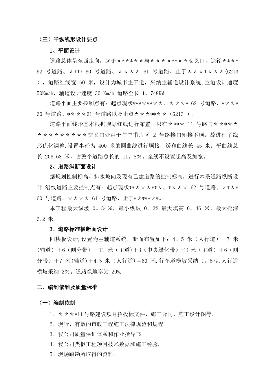 市政道路工程路基施工专项方案_第3页