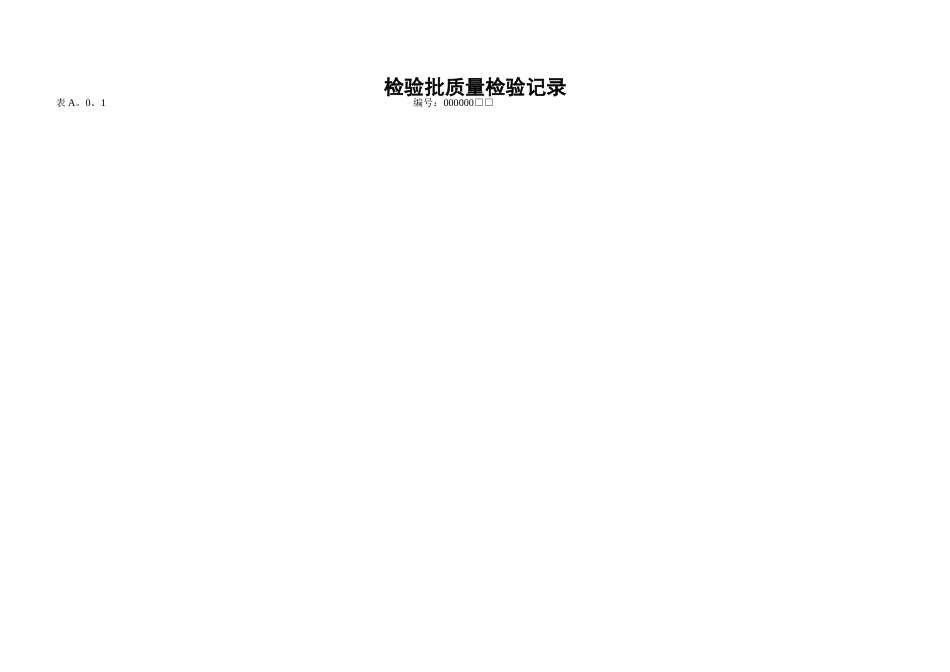 市政道路工程资料表格全套(1)_第3页