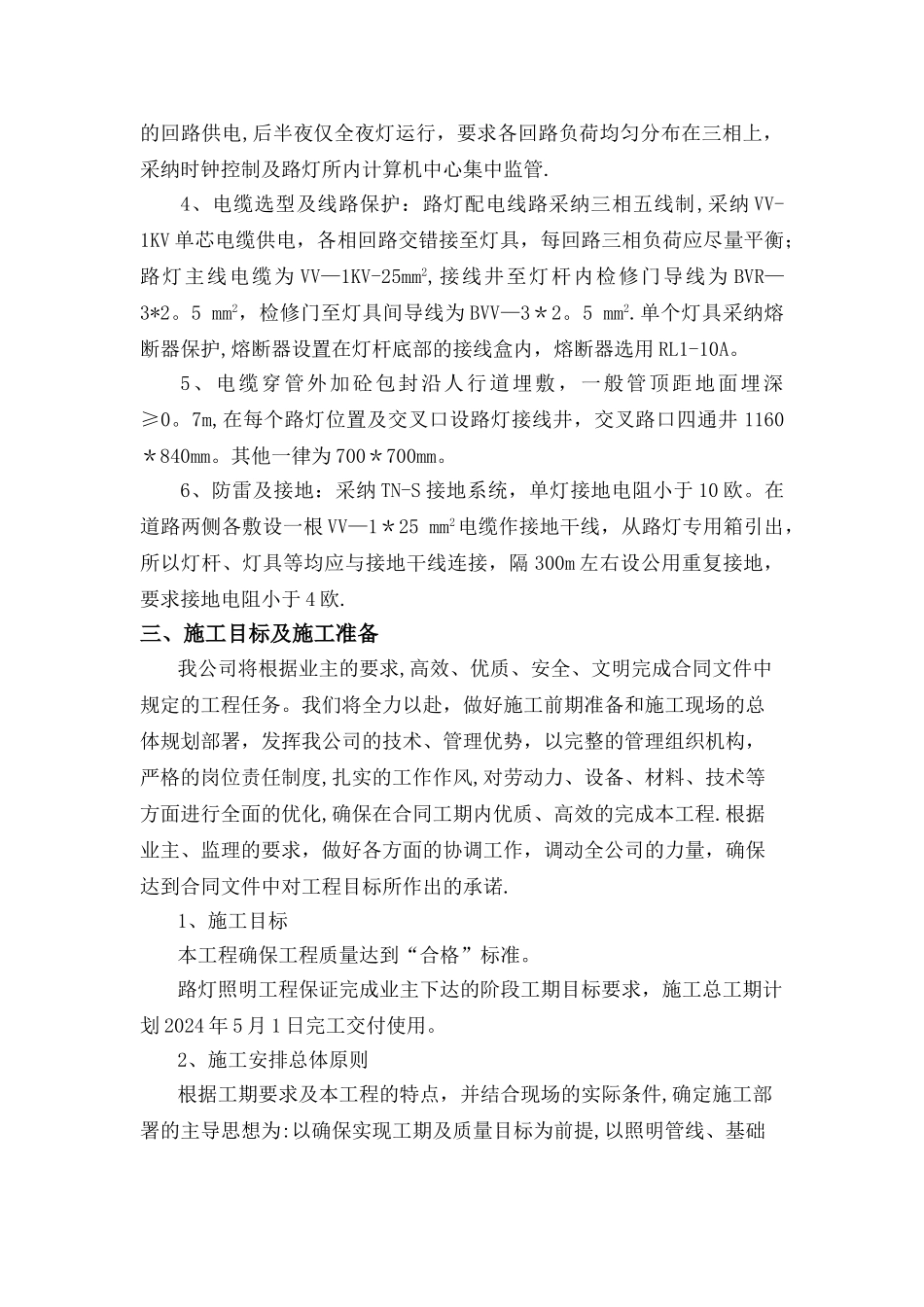 市政道路工程路灯照明施工方案_第2页