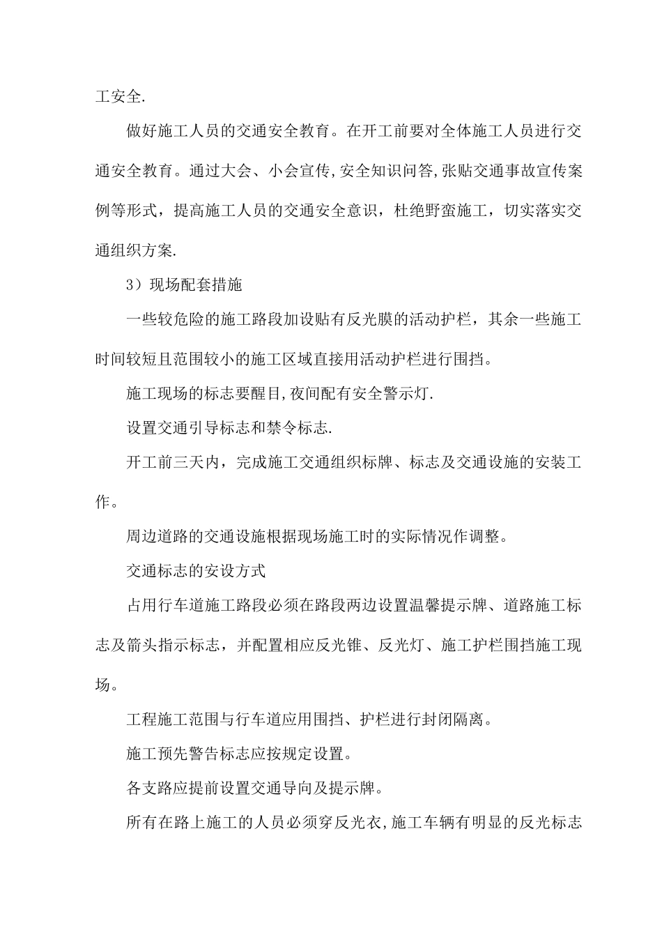 市政道路工程重点难点_第2页