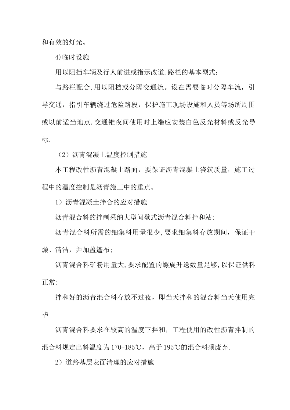 市政道路工程重点难点_第3页