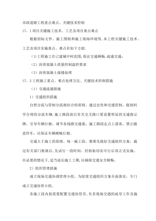 市政道路工程重点难点