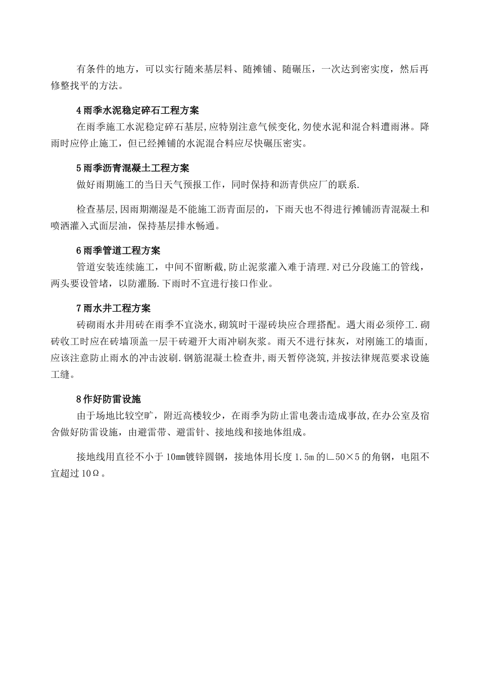 市政道路工程雨季施工方案及措施_第3页