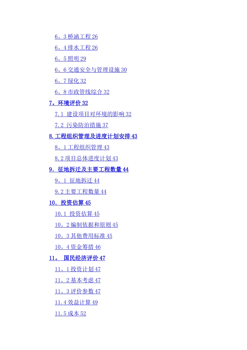 市政道路工程项目建议书_第3页