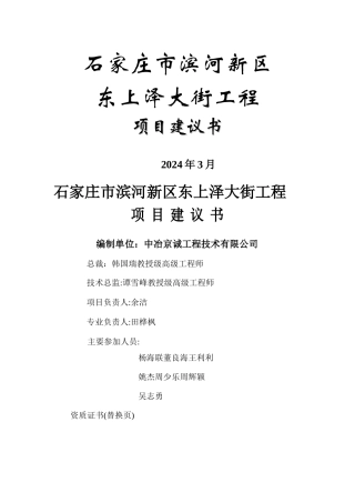 市政道路工程项目建议书