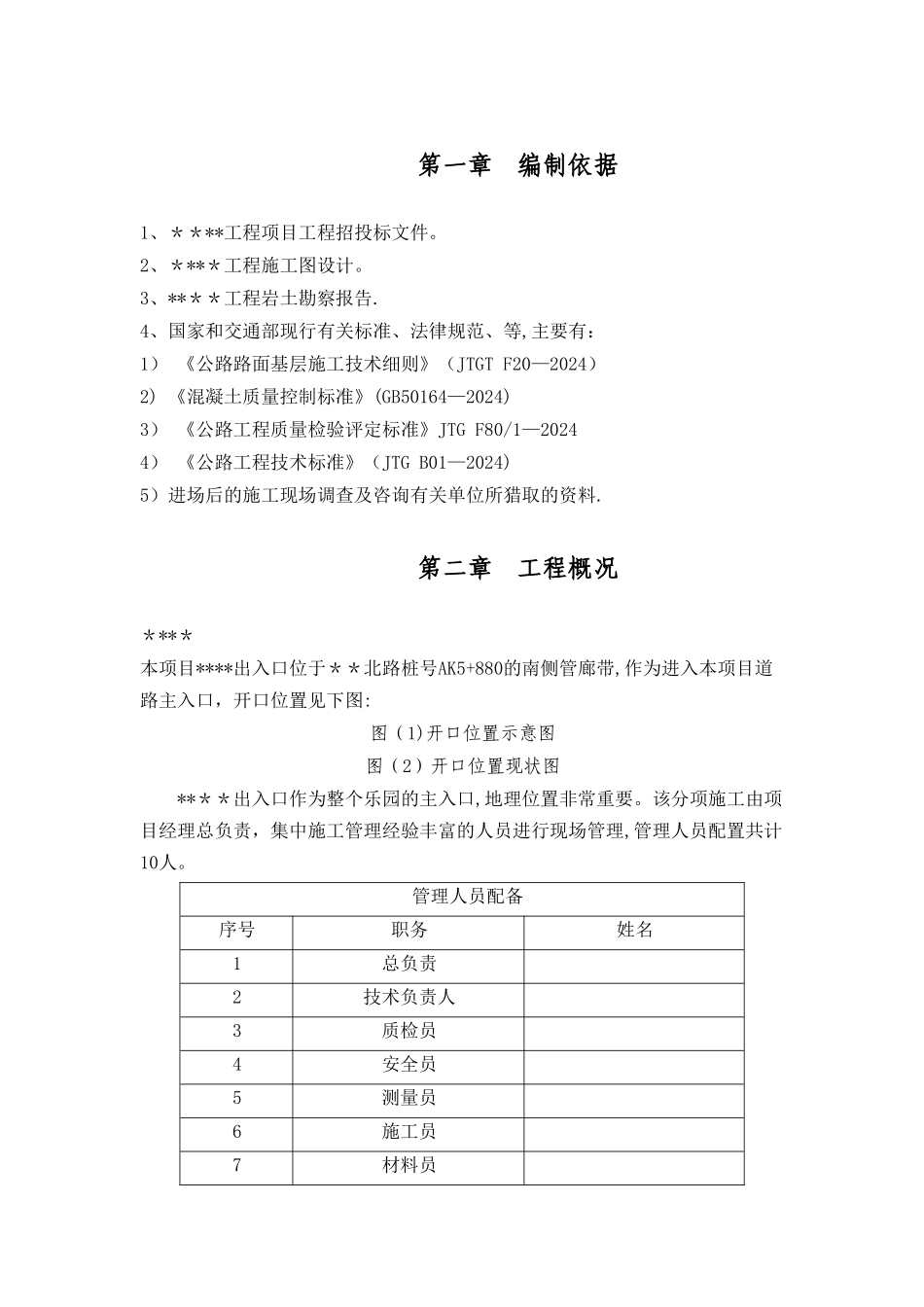 市政道路开口施工方案_第2页