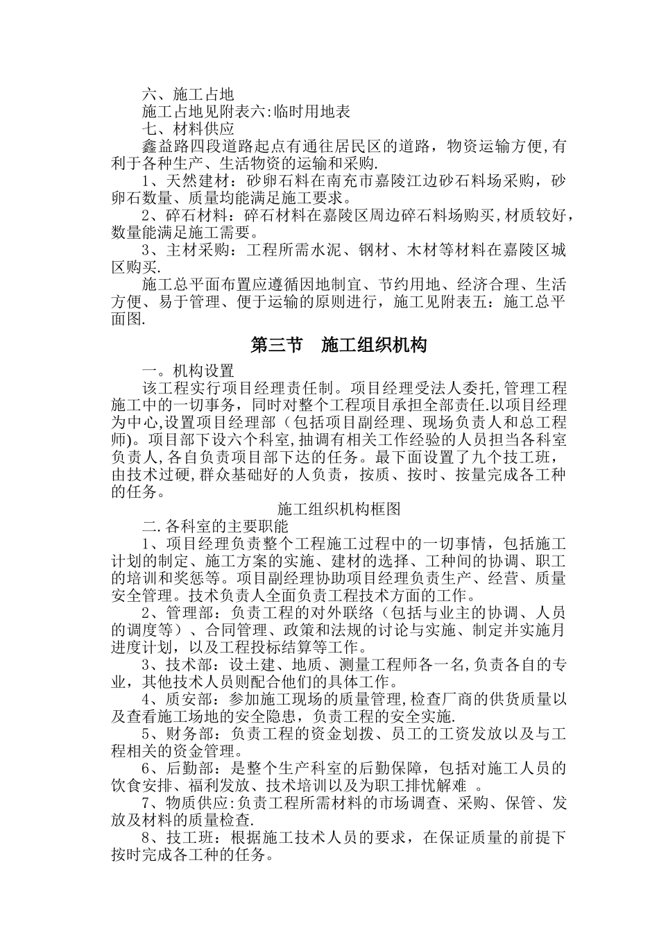 市政道路建设工程施工组织设计_第2页