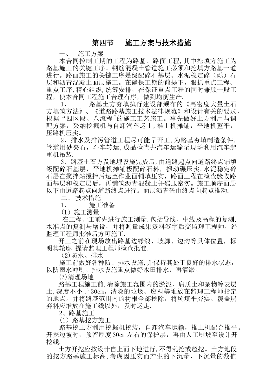 市政道路建设工程施工组织设计_第3页