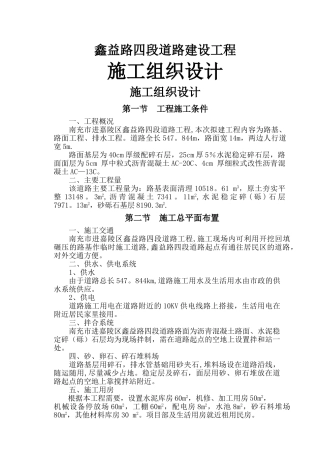 市政道路建设工程施工组织设计