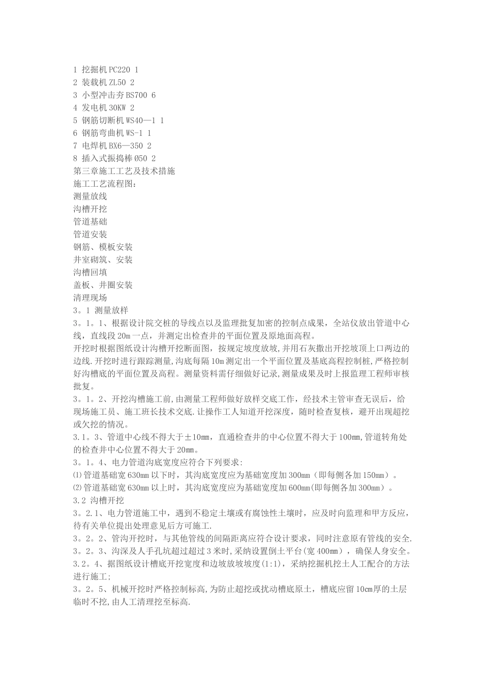 市政道路强弱电总和管线施工方案_第3页