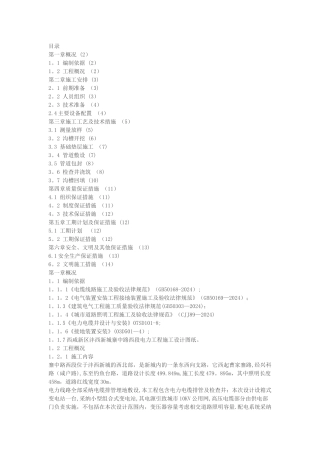 市政道路强弱电总和管线施工方案