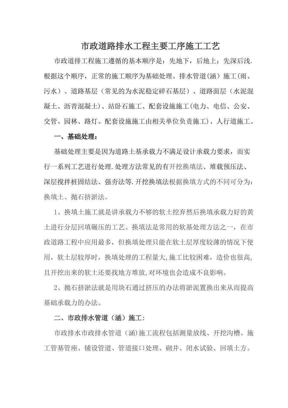 市政道路排水工程主要工序施工工艺_第1页