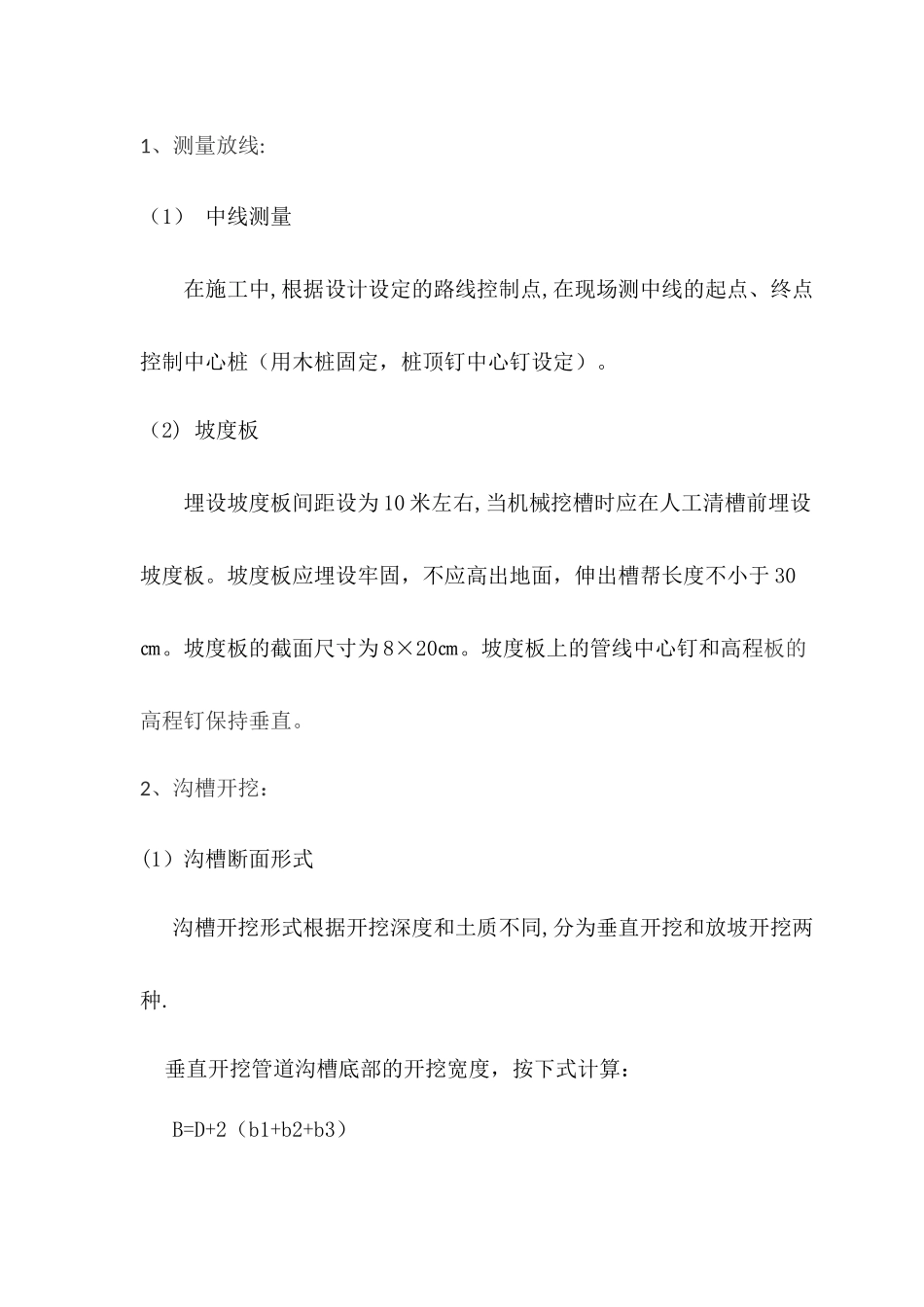 市政道路排水工程主要工序施工工艺_第2页