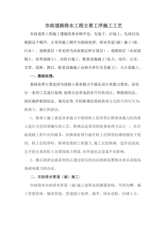 市政道路排水工程主要工序施工工艺