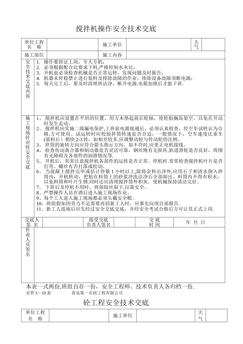 市政道路排水工程安全技术交底_第3页