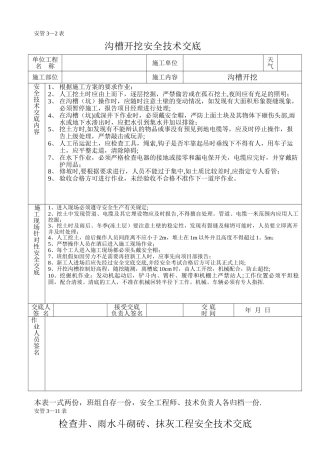 市政道路排水工程安全技术交底