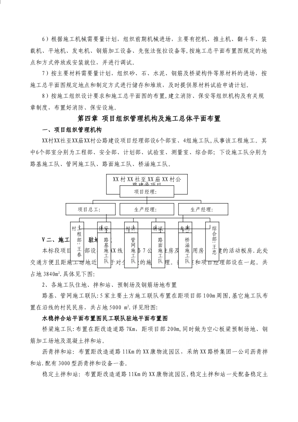 市政道路拓宽改造工程施工组织设计_第3页