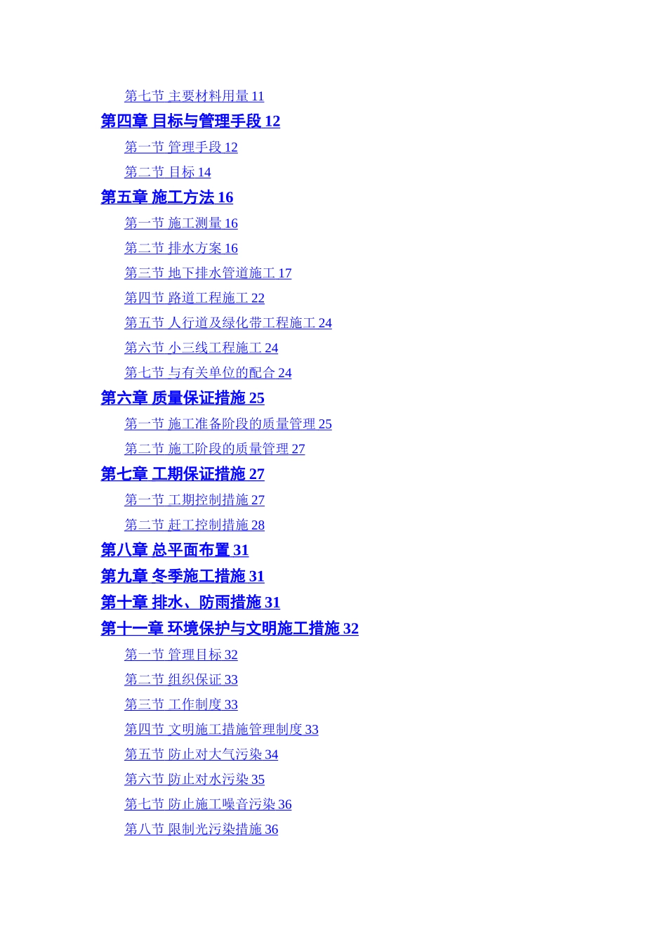 市政道路排水工程施工方案_第2页