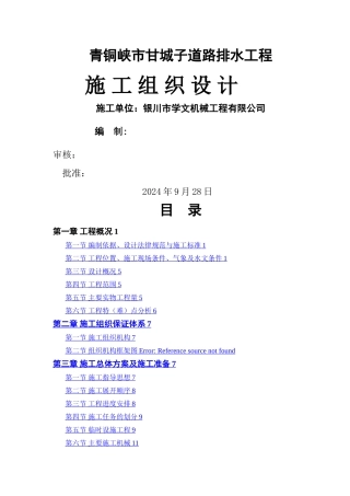 市政道路排水工程施工方案