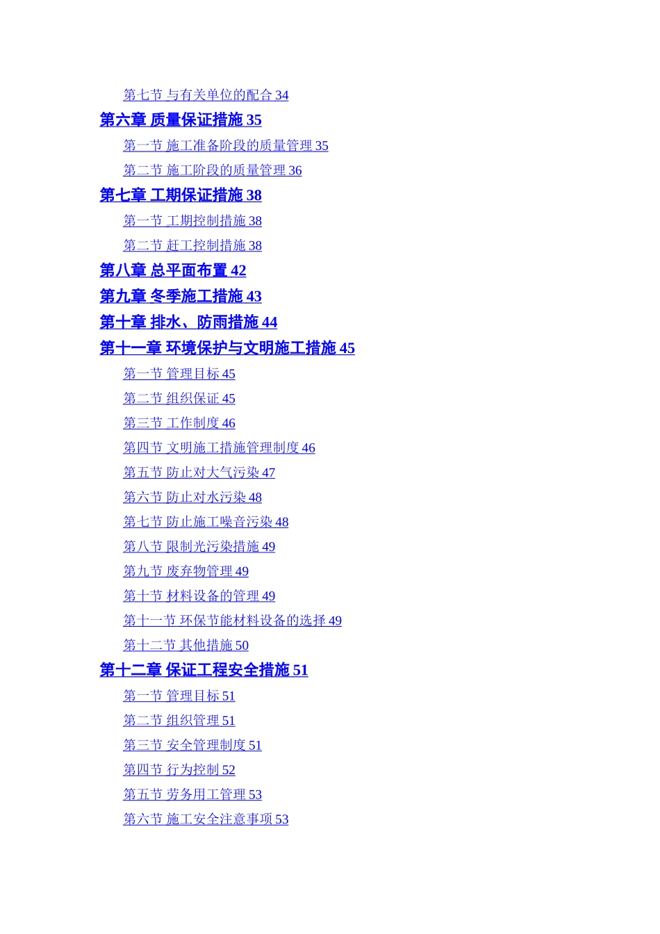 市政道路排水工程施工方案[1]_第2页