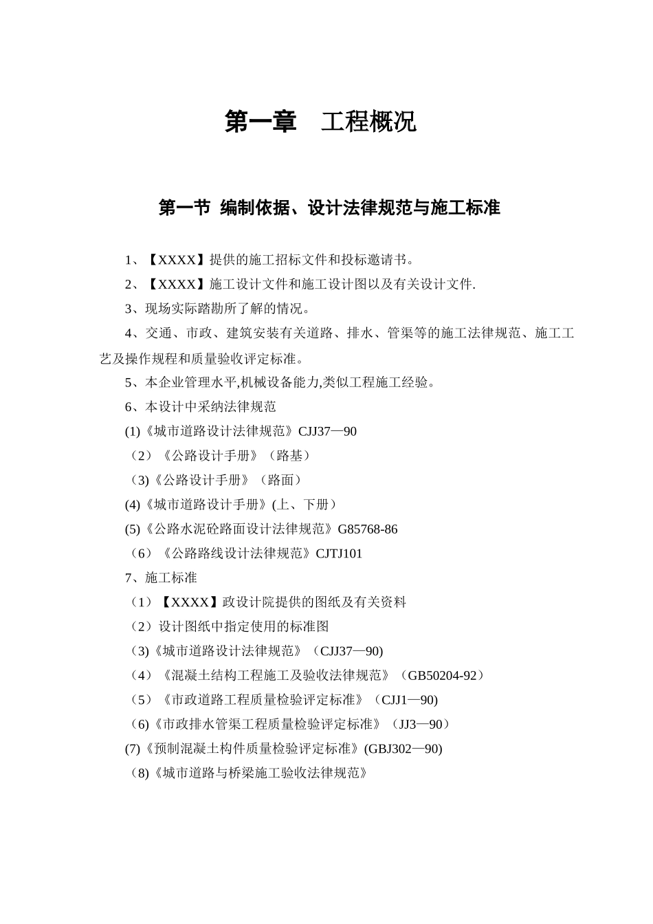 市政道路排水工程施工方案[1]_第3页