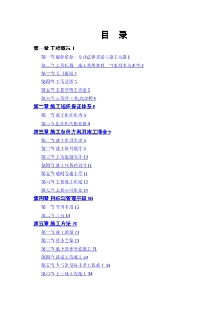 市政道路排水工程施工方案[1]