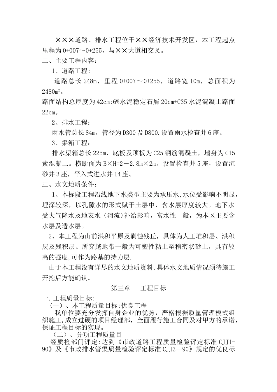 市政道路排水工程施工组织设计_第3页