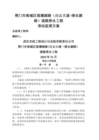 市政道路排水工程旁站监理细则