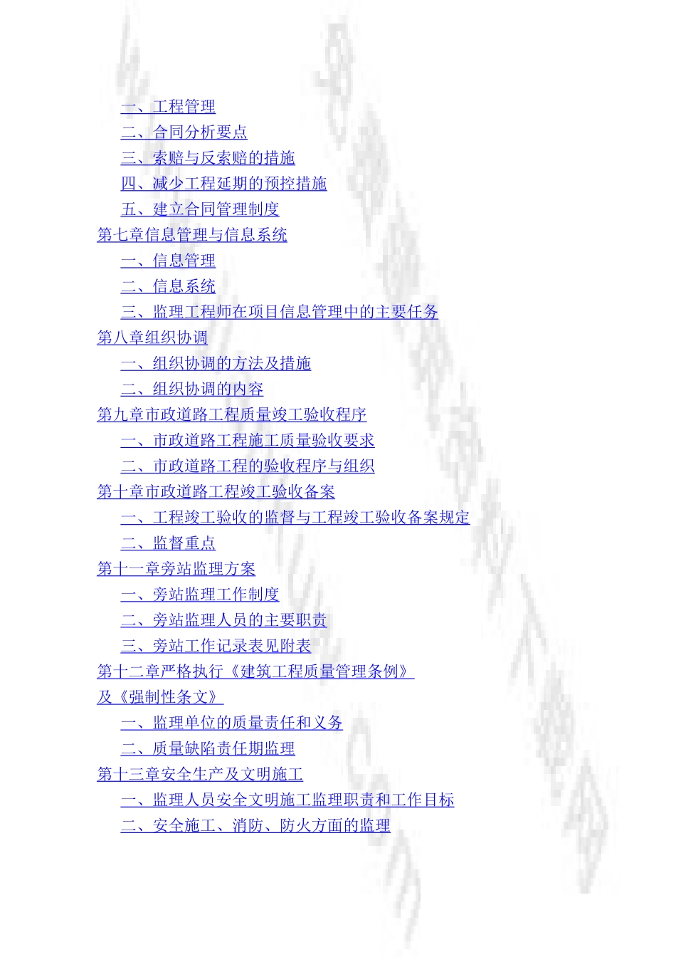市政道路排水工程监理大纲_第2页