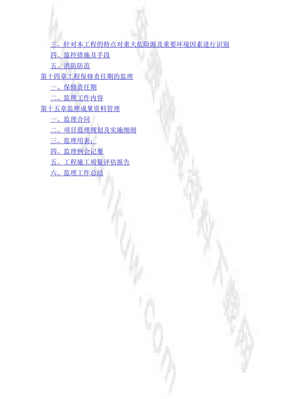 市政道路排水工程监理大纲_第3页