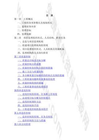 市政道路排水工程监理大纲