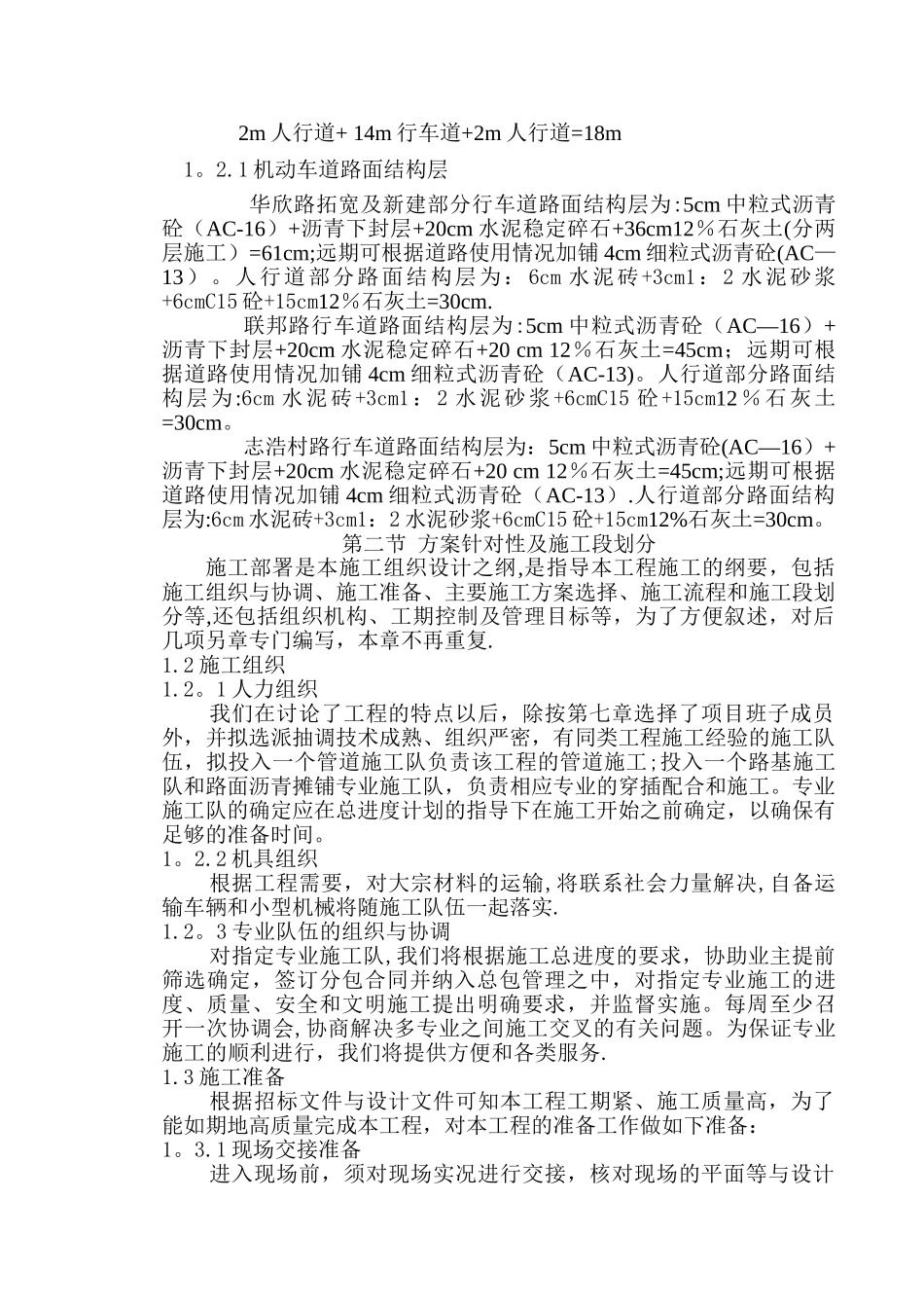 市政道路排水施工方案_第2页