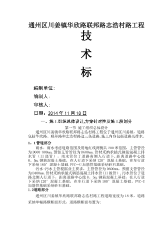 市政道路排水施工方案