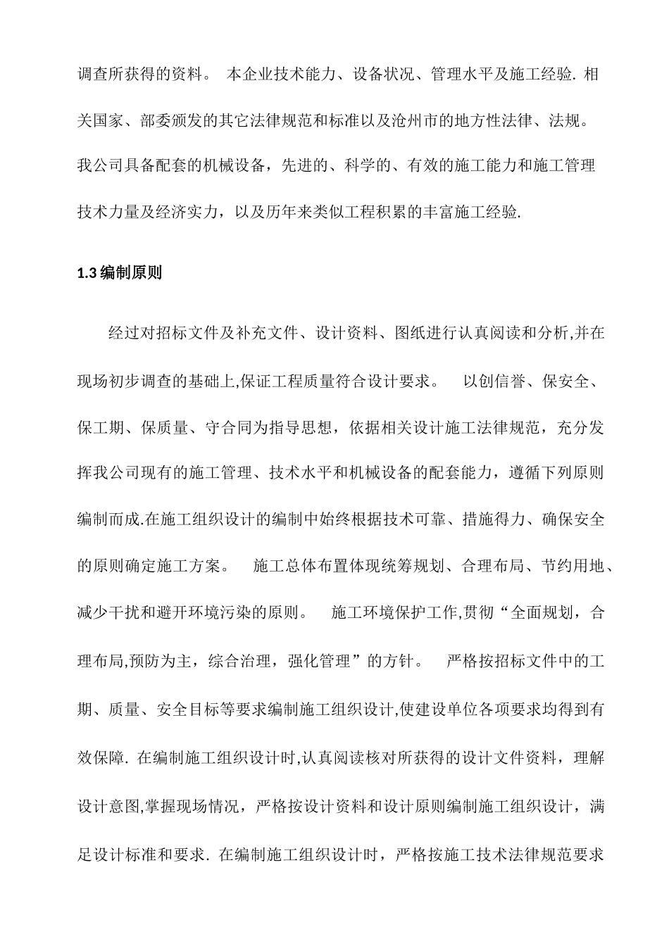 市政道路排水施工组织设计_第2页