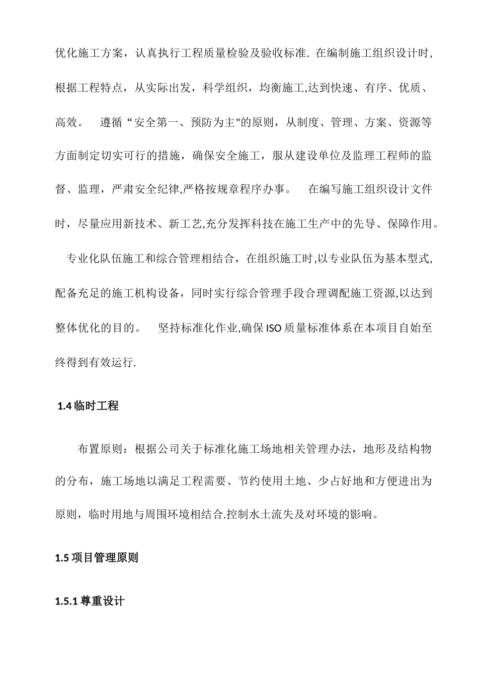 市政道路排水施工组织设计_第3页