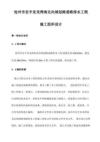 市政道路排水施工组织设计