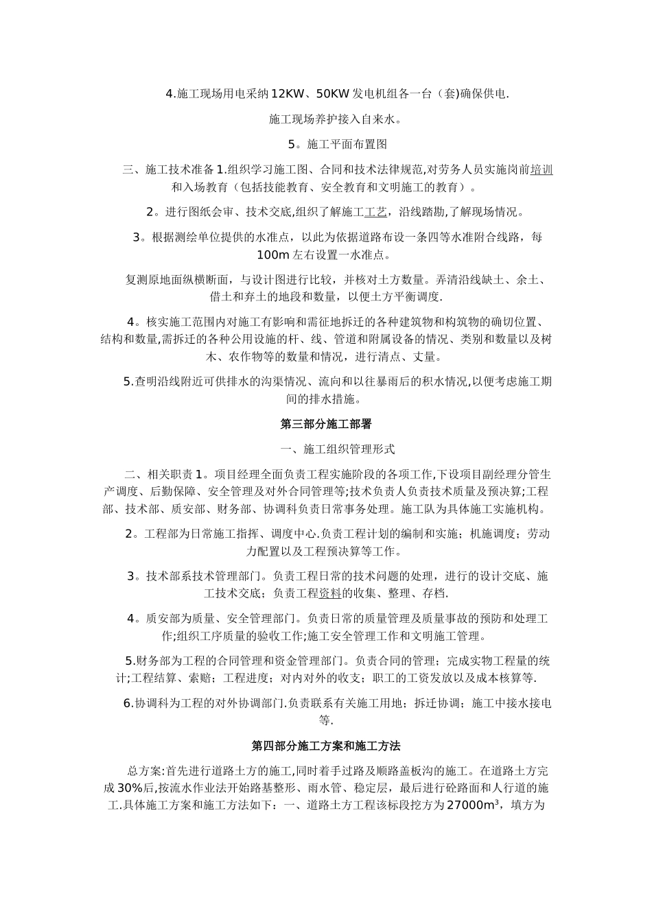 市政道路排水施工组织设计13553_第2页